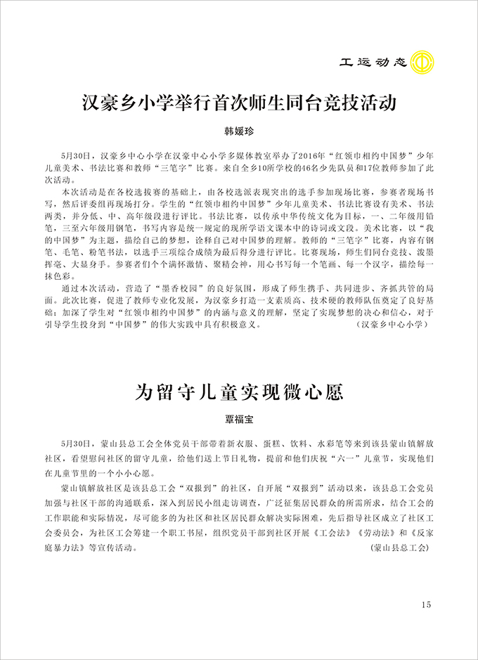 2016工運第3期15.jpg
