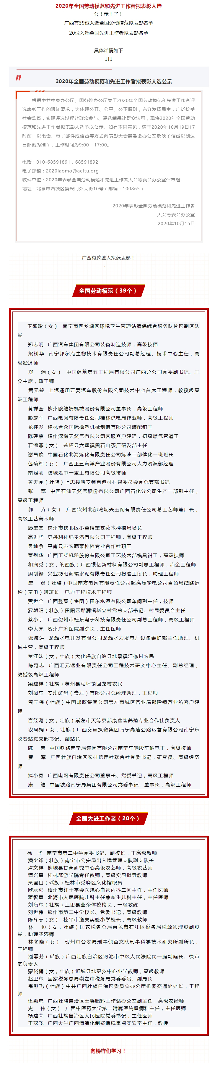 2020年全國勞動(dòng)模范和先進(jìn)工作者擬表彰人選公示，廣西都有誰入選？.jpg