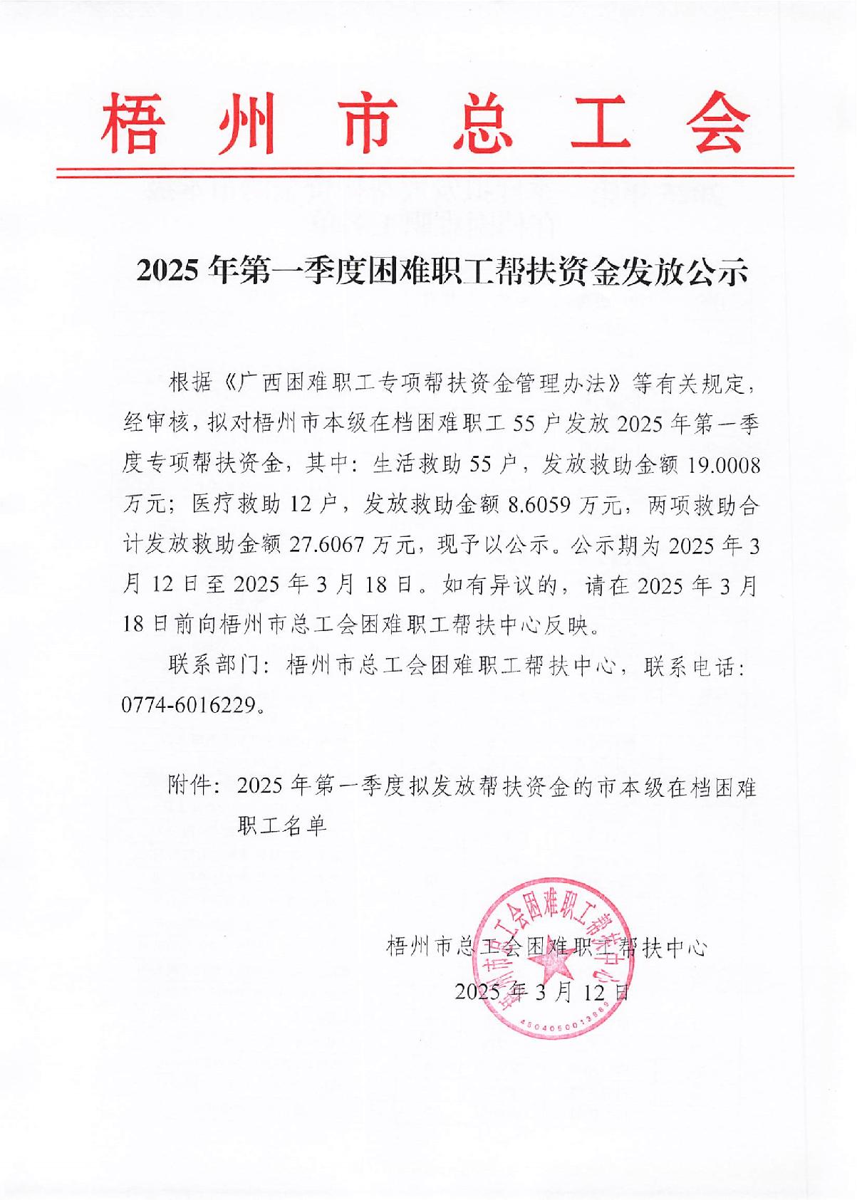 以此為準(zhǔn)：公示報(bào)告（資金）2025年第一季度_1.JPG