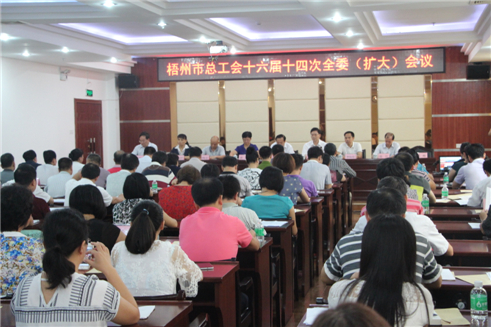 梧州市總工會(huì)召開(kāi)十六屆十四次全委（擴(kuò)大）會(huì)議.jpg