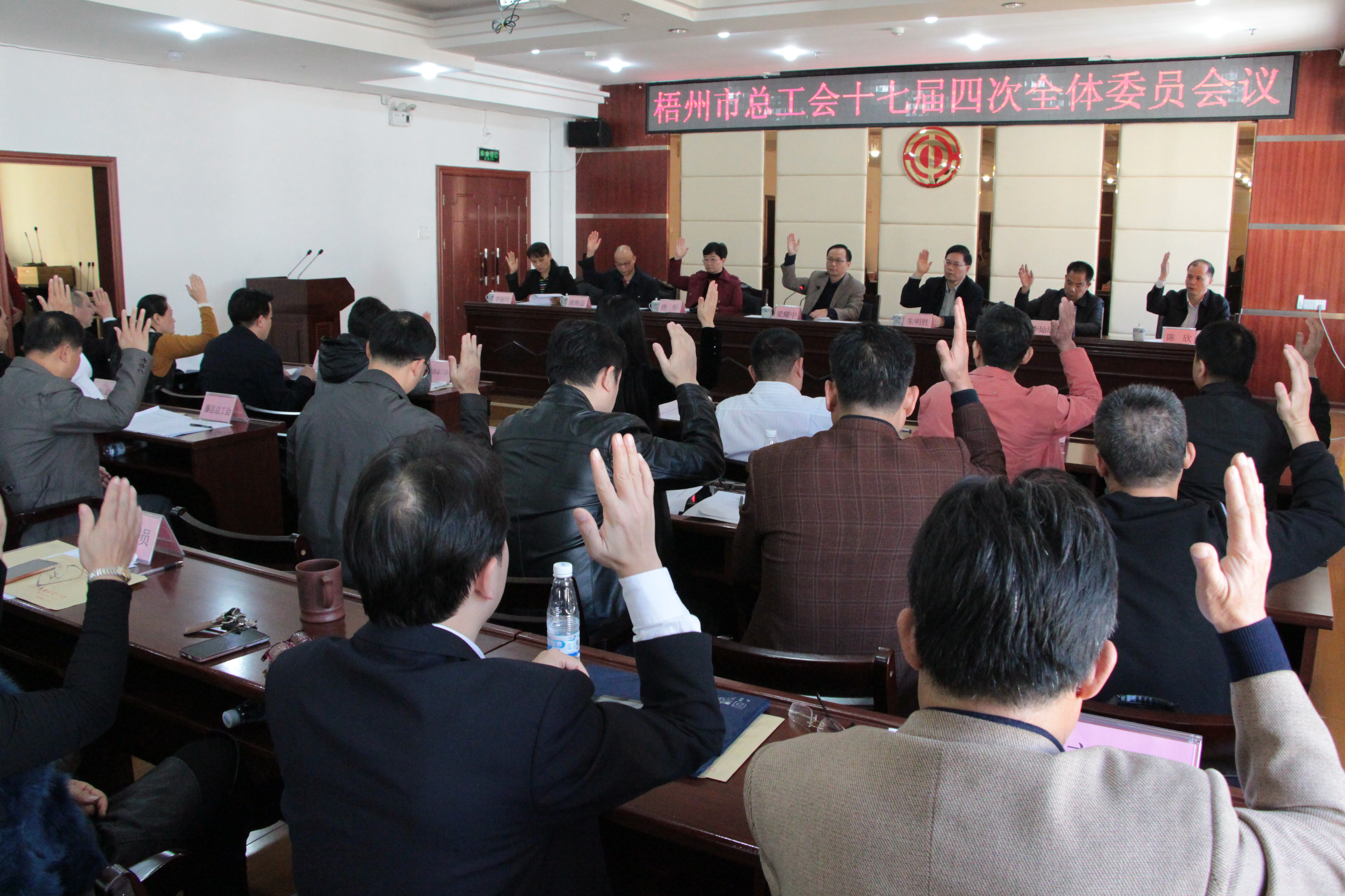 梧州市總工會(huì)召開十七屆四次全委會(huì)議