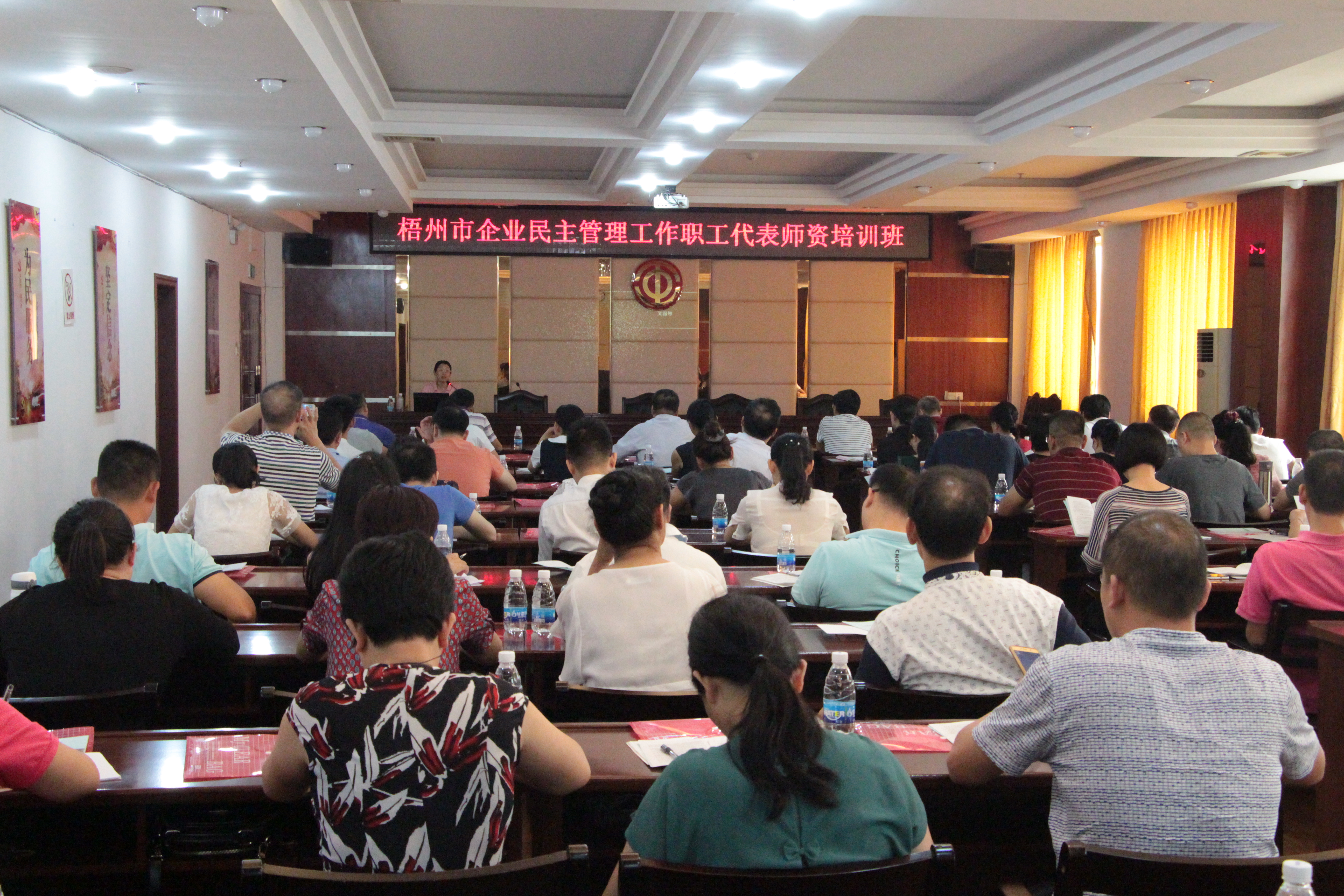 企業(yè)民主管理工作職工代表師資培訓(xùn)開課