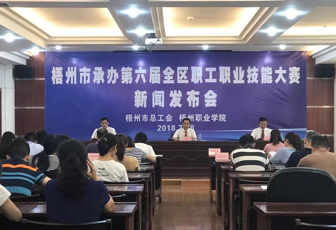 競技號(hào)角即將吹響——第六屆全區(qū)職工職業(yè)技能大賽新聞發(fā)布會(huì)召開