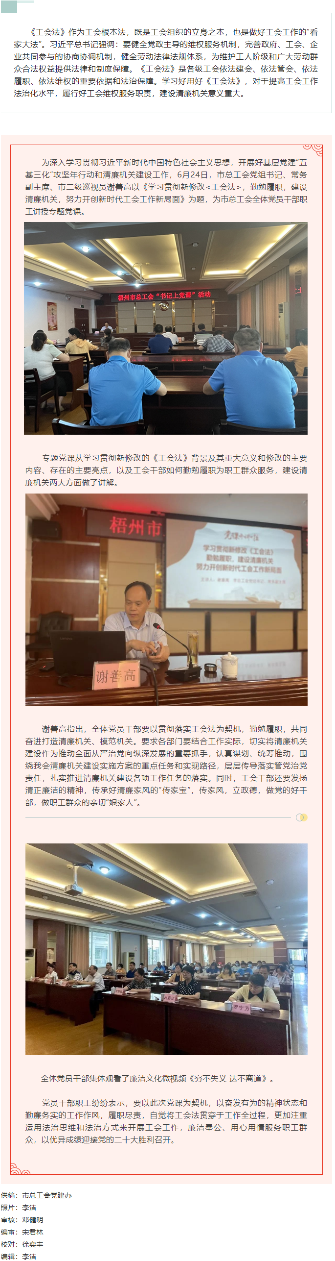 【書記上黨課】勤勉履職，建設(shè)清廉機(jī)關(guān) 努力開創(chuàng)新時(shí)代工會(huì)工作新局面.png