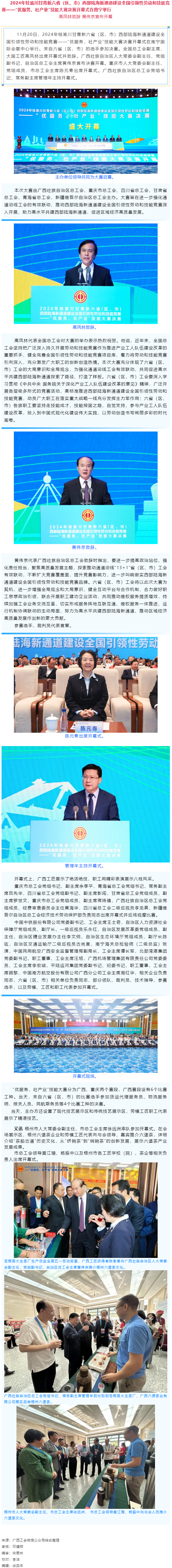 2024年桂渝川甘青新六?。▍^(qū)、市）西部陸海新通道建設(shè)全國(guó)引領(lǐng)性勞動(dòng)和技能競(jìng)賽——“優(yōu)服務(wù)、壯產(chǎn)業(yè)”.png