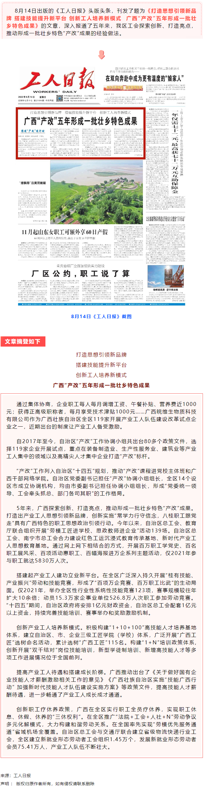 《工人日?qǐng)?bào)》頭版頭條刊文點(diǎn)贊廣西“產(chǎn)改”五年形成一批壯鄉(xiāng)特色成果.png