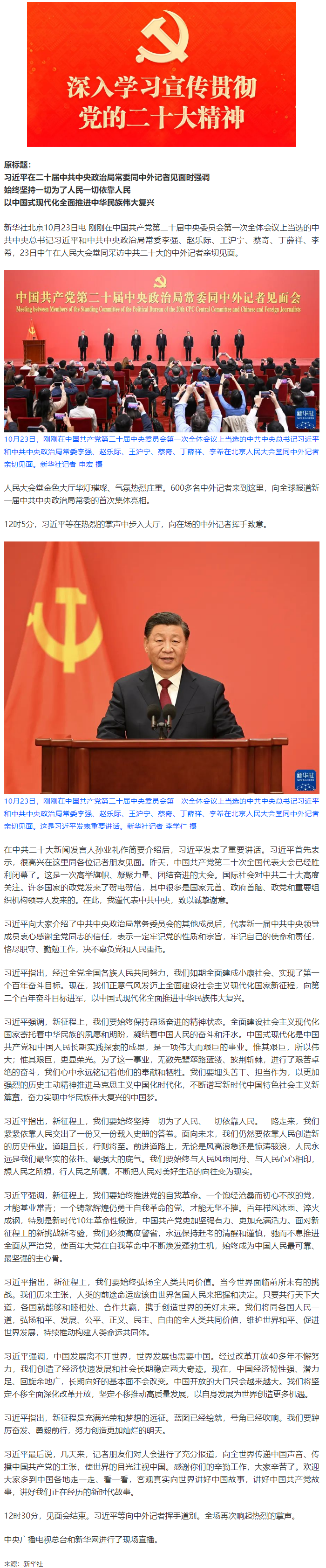 習(xí)近平：始終堅持一切為了人民一切依靠人民 以中國式現(xiàn)代化全面推進中華民族偉大復(fù)興.png