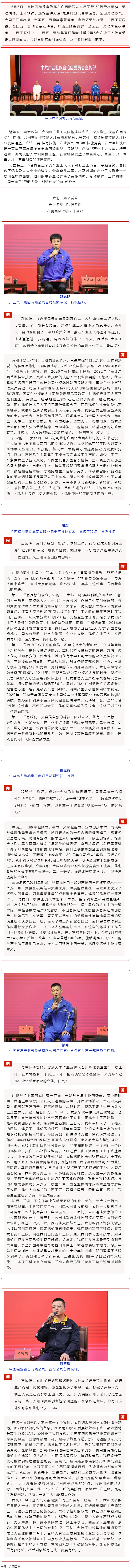 “弘揚勞模精神、勞動精神、工匠精神，凝聚奮進(jìn)力量”先進(jìn)典型記者見面會在邕舉行.png