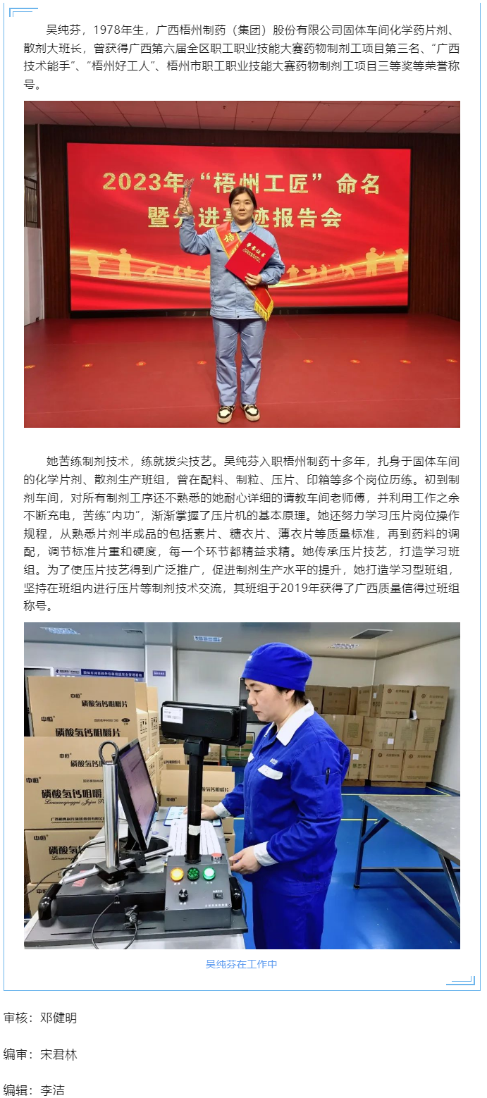 【勞動(dòng)創(chuàng)造幸?！?023年“梧州工匠”吳純芬：傳承藥工技藝 弘揚(yáng)工匠精神.png