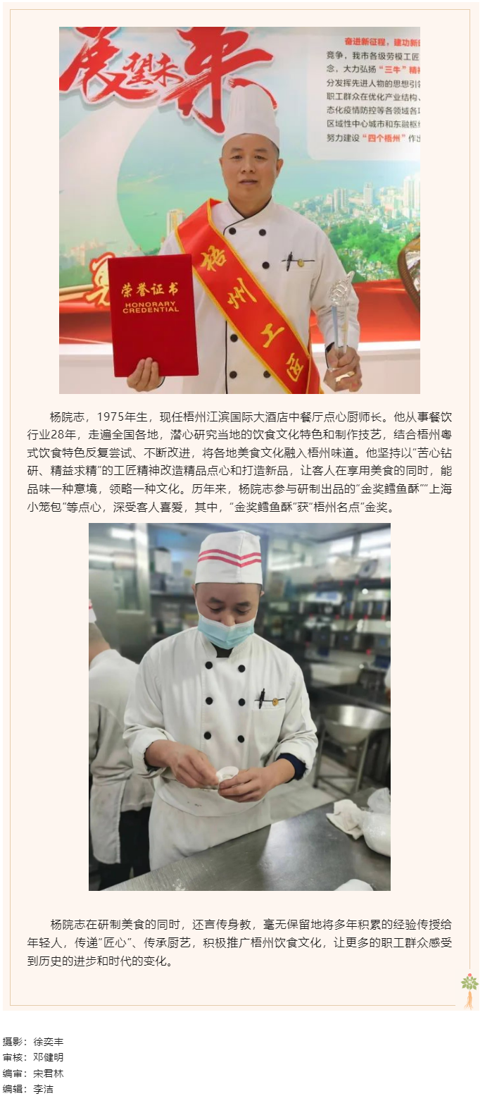 【勞動(dòng)創(chuàng)造幸福】2023年“梧州工匠”楊院志：“點(diǎn)點(diǎn)心意” 傳遞溫情.png