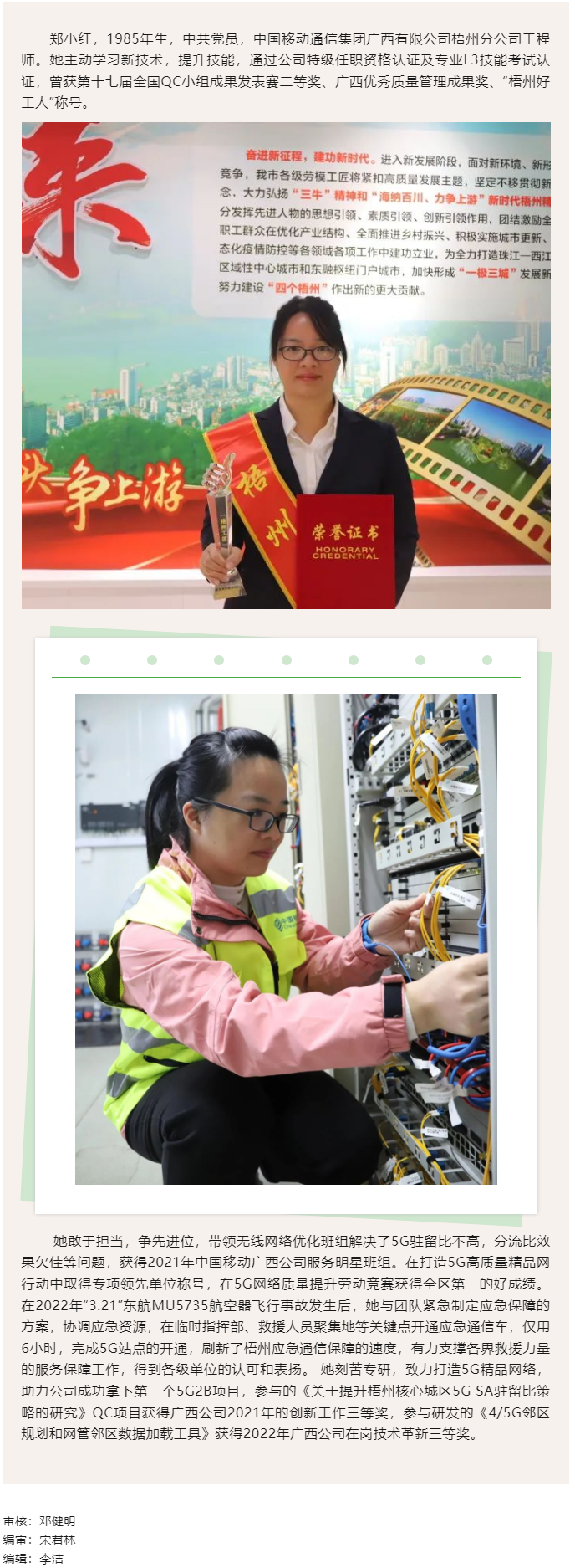 【勞動創(chuàng)造幸?！?023年“梧州工匠”鄭小紅：筑牢網絡基礎的通信“護航人”.png