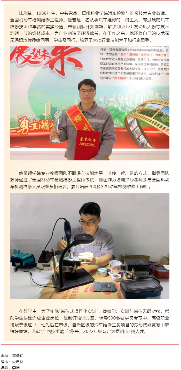【勞動創(chuàng)造幸?！?023年“梧州工匠”陸永結(jié)：從汽車維修工到傳道授業(yè)的“匠人”.png