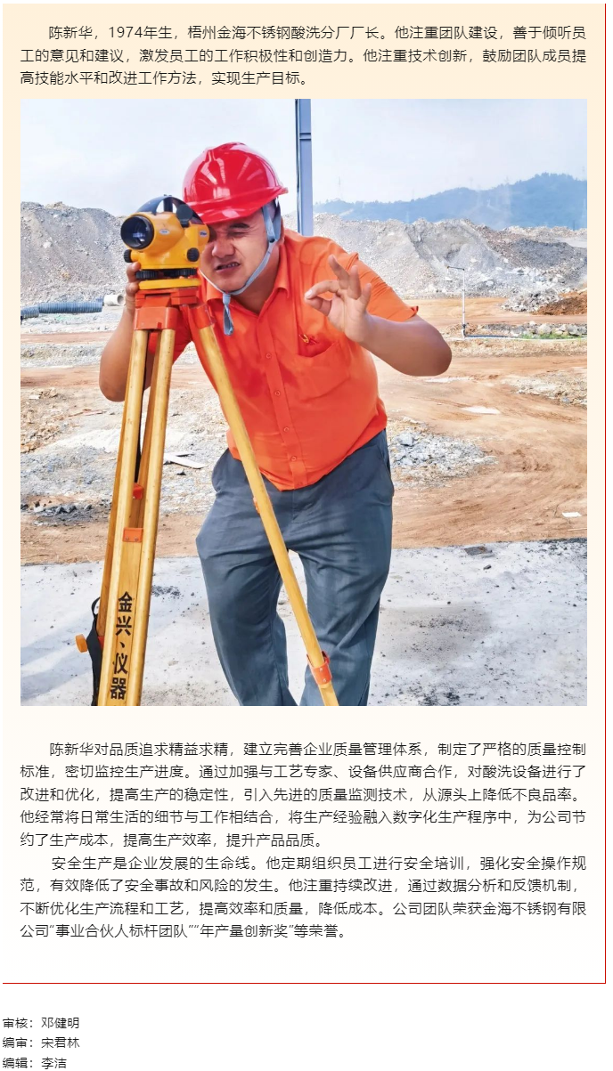 【勞動(dòng)創(chuàng)造幸?！?023年“梧州工匠”陳新華：開(kāi)拓創(chuàng)新，勇于突破，為不銹鋼產(chǎn)業(yè)發(fā)展插上“隱形的翅膀”.png