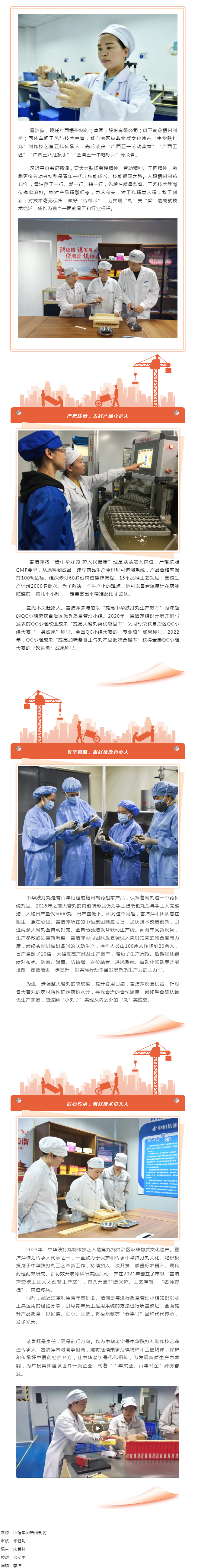 【楷模風采】2024年全國五一勞動獎章 _ 雷潔萍：為“小藥丸”傾注“大匠心”的追夢人.png