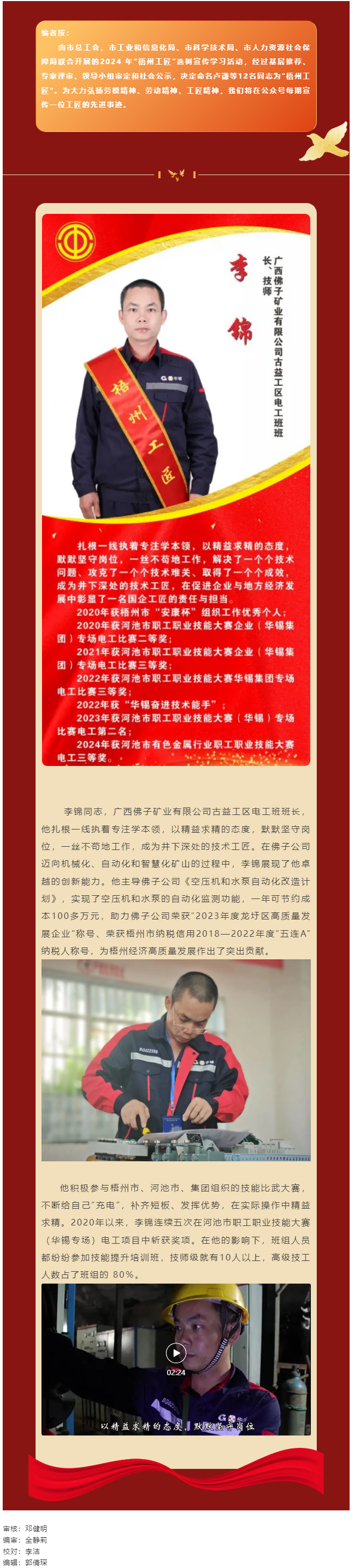 【每日一匠】2024年“梧州工匠”——李錦同志先進事跡.png