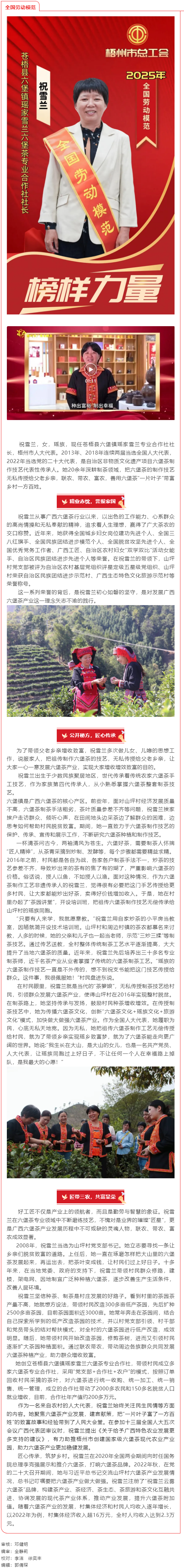 【勞模風(fēng)采】“六堡葉子”托起瑤鄉(xiāng)振興夢(mèng)——記全國(guó)勞動(dòng)模范祝雪蘭.png