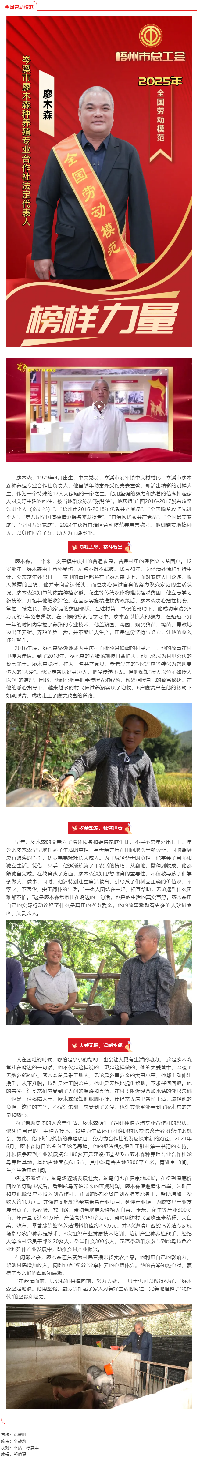 【勞模風采】獨臂撐起致富夢 大愛溫暖眾鄉(xiāng)鄰 ——記全國勞模廖木森.png