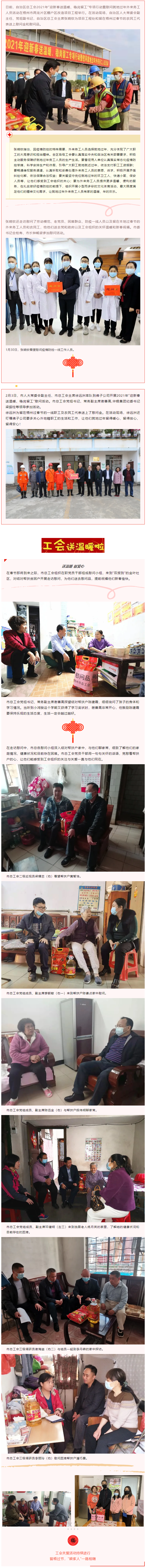 【迎新春送溫暖】工會的暖意，請收下.png