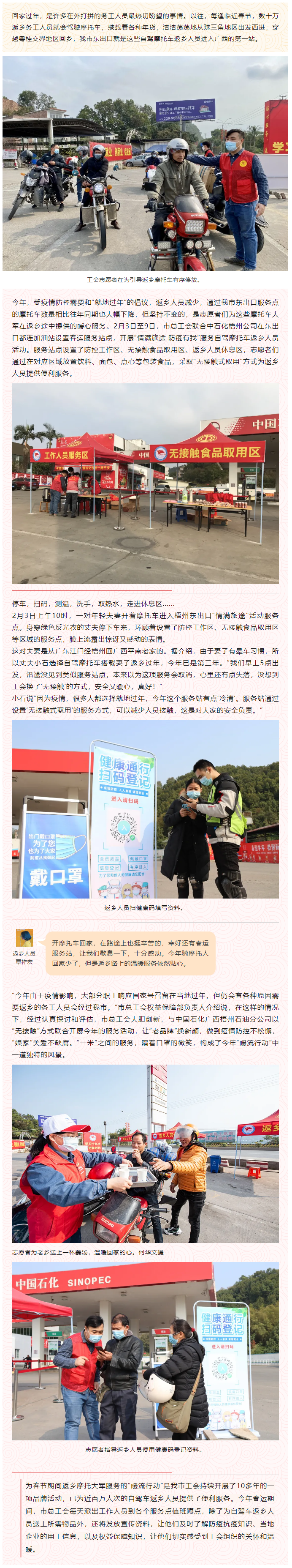 【情暖旅途 防疫有我】“無接觸式服務(wù)”溫暖旅途.png