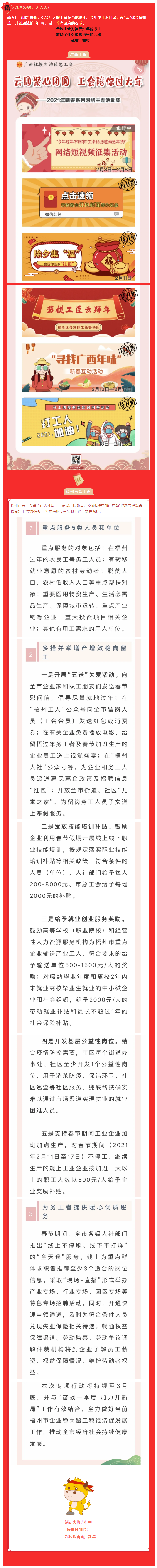 云團(tuán)聚 心團(tuán)圓 工會(huì)陪你過(guò)大年.png