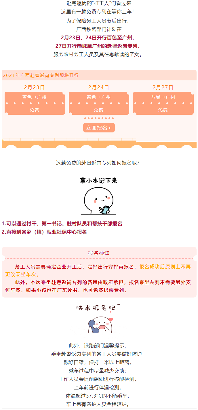 免費(fèi)！免費(fèi)！免費(fèi)！廣西即將開行赴粵返崗專列.png