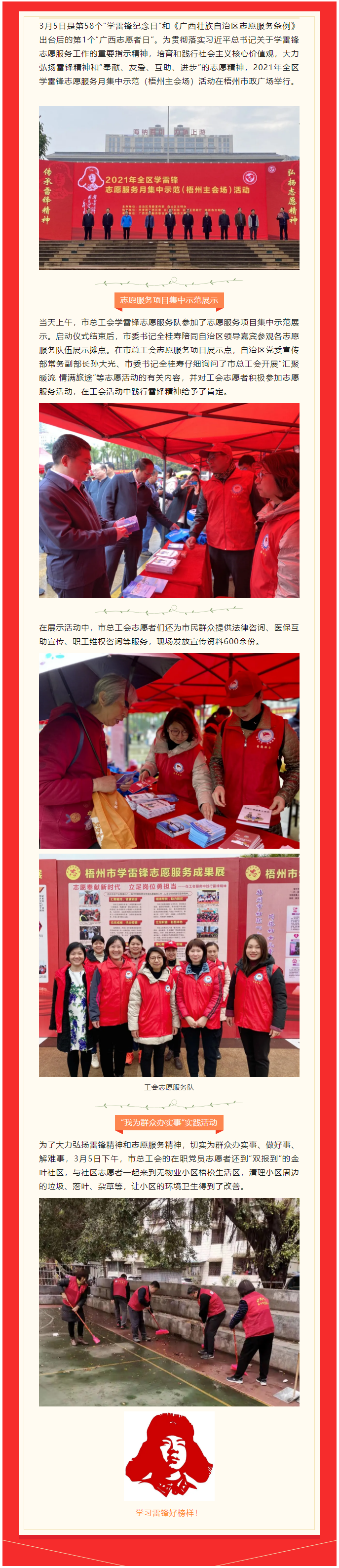 【志愿奉獻新時代 立足崗位勇?lián)敗繉W雷鋒，工會在行動.png