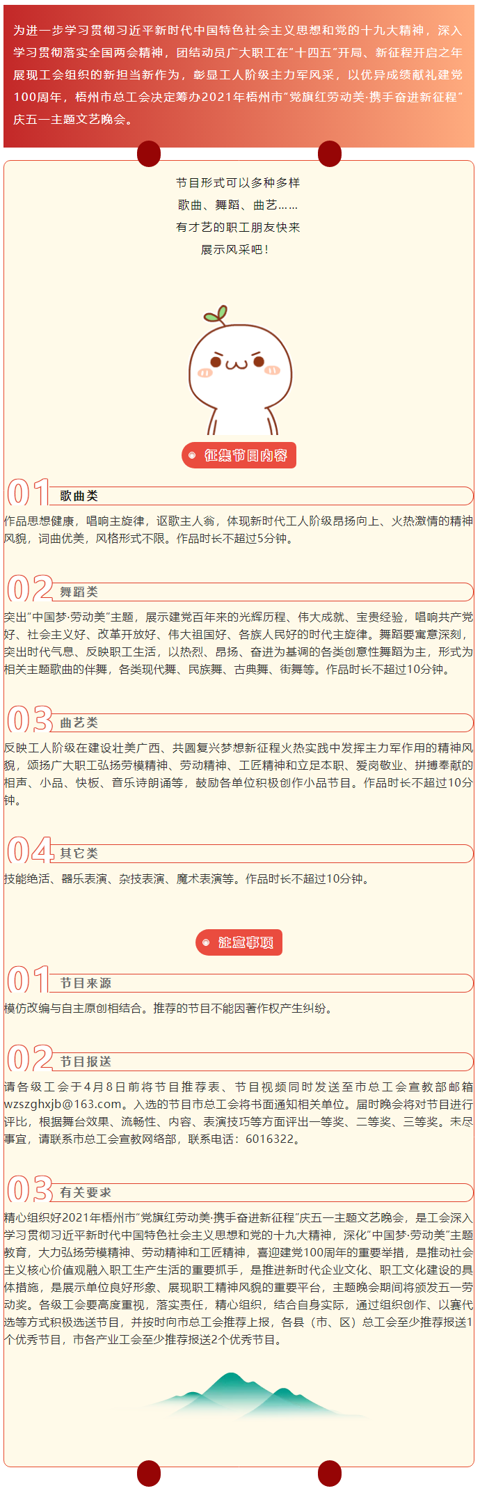 【節(jié)目征集】2021年梧州市“黨旗紅勞動(dòng)美·攜手奮進(jìn)新征程”慶五一主題文藝晚會(huì)節(jié)目.png