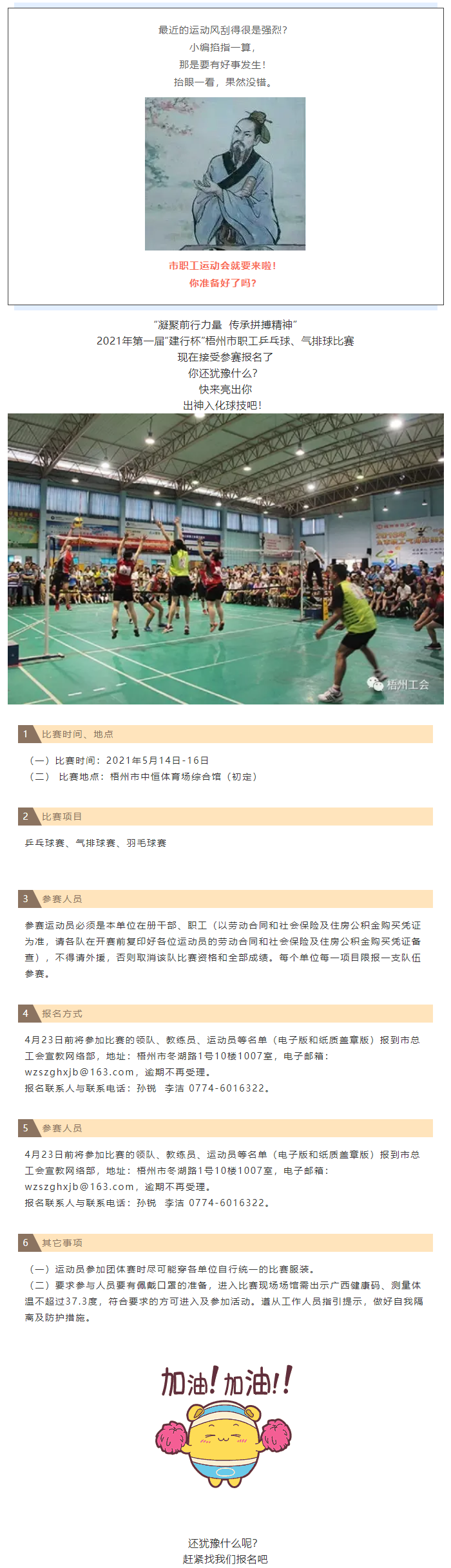 翹首以盼的“職工運(yùn)動(dòng)會(huì)”就要開(kāi)始了，你準(zhǔn)備好了嗎？.png