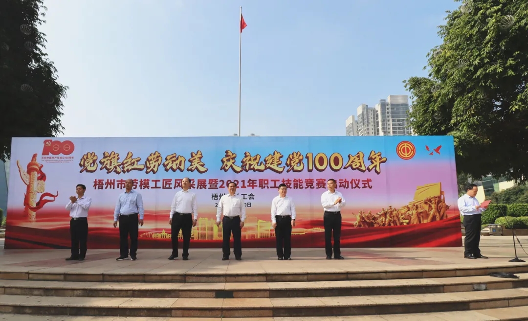 市勞模工匠風(fēng)采展暨2021年職工技能競賽啟動