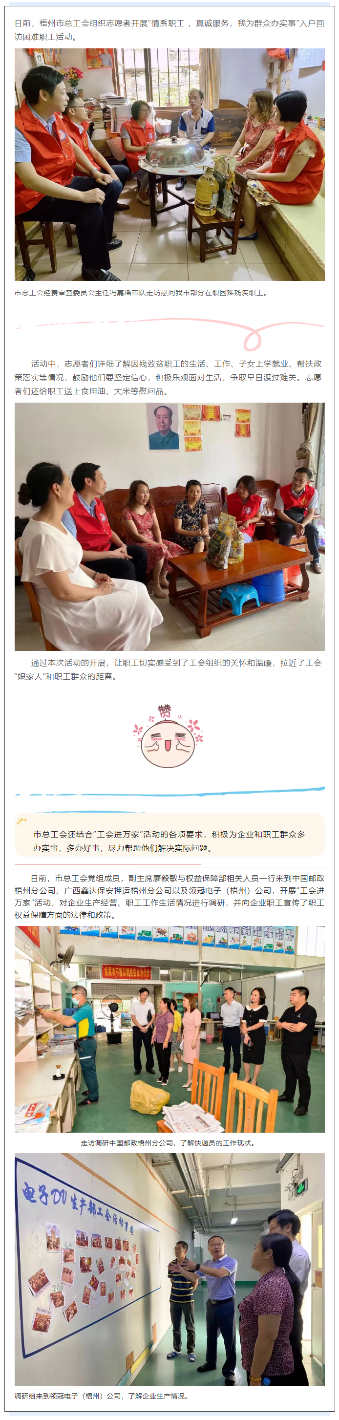 【我為群眾辦實事】情系職工，真誠服務.png
