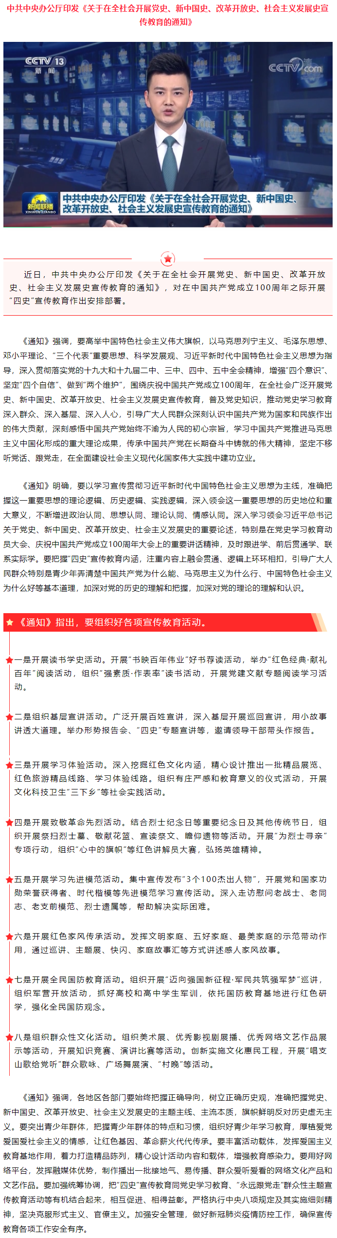 中共中央辦公廳印發(fā)通知 部署在全社會開展“四史”宣傳教育.png