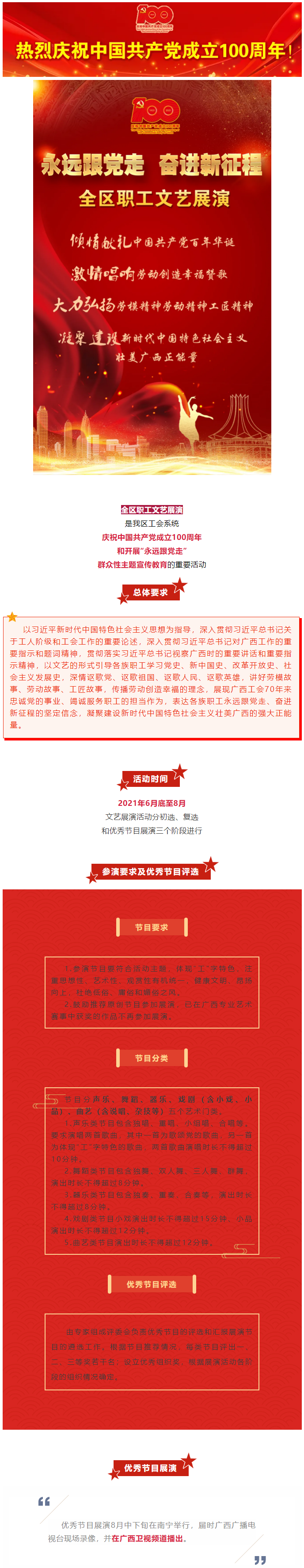 工友們，快來一展風(fēng)采！“永遠跟黨走 奮進新征程”全區(qū)職工文藝展演啟動!.png