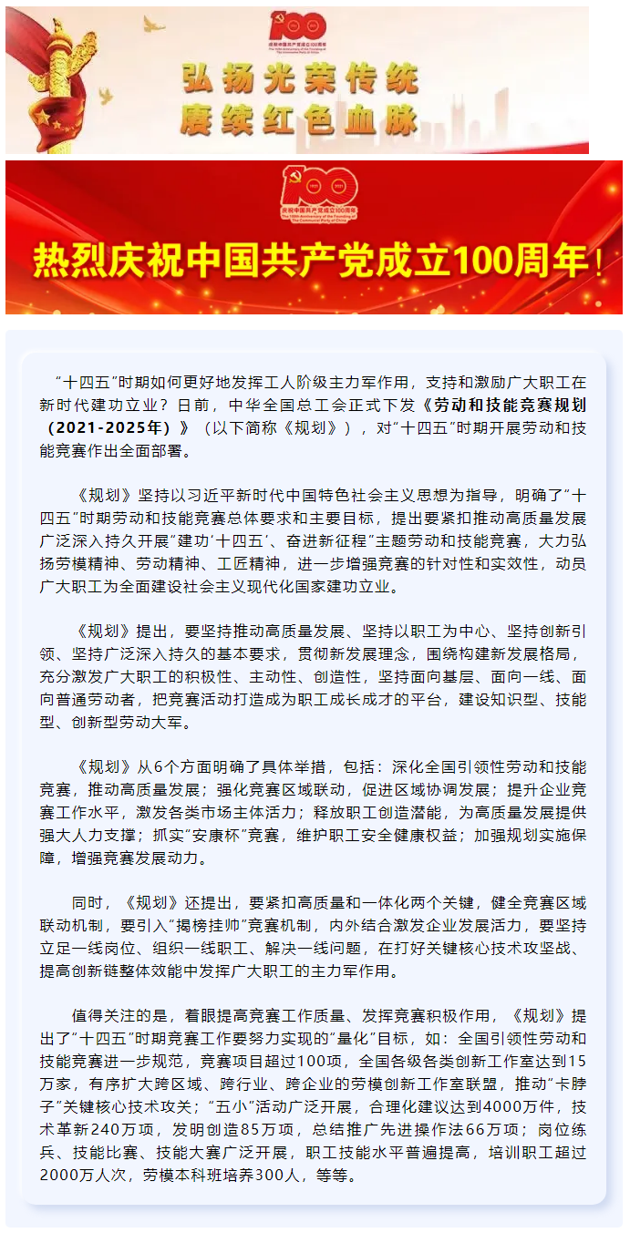 來了！“十四五”時期勞動和技能競賽要這樣開展.png
