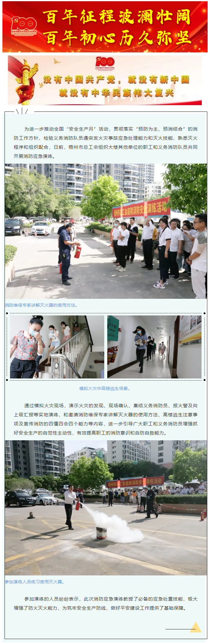 開展消防演練，防患于未“燃”.png
