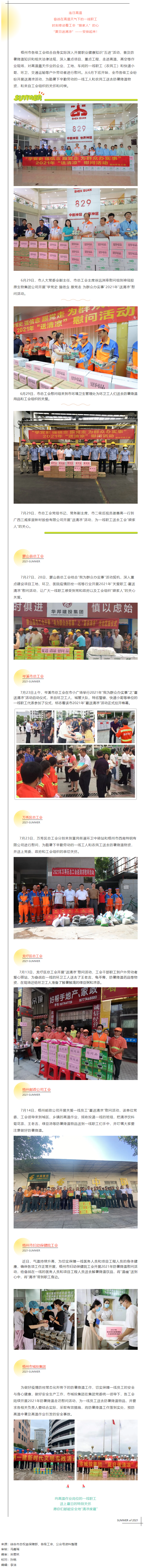 【我為群眾辦實(shí)事】戰(zhàn)高溫斗酷暑 我們來送清涼.png