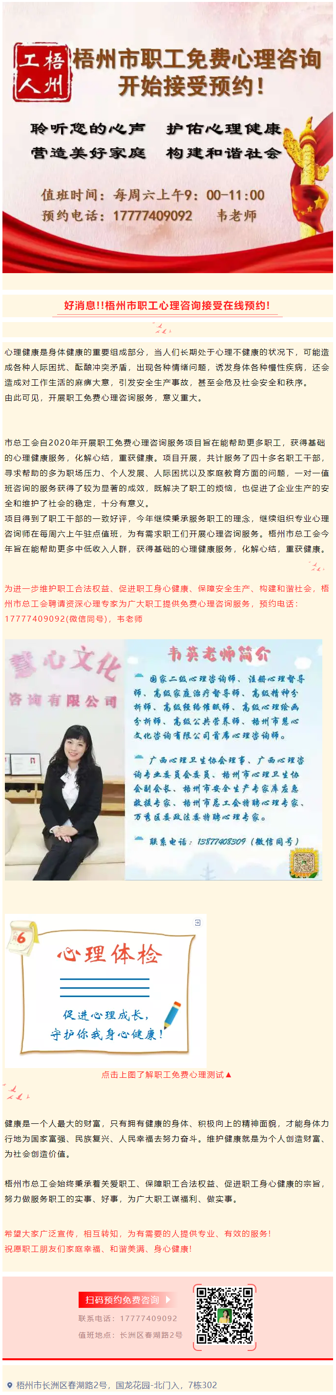 好消息??！梧州市職工心理咨詢接受在線預(yù)約啦.png