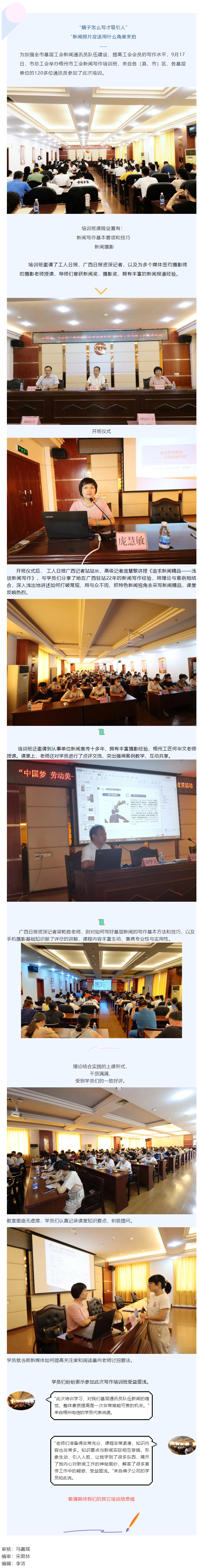 寫作培訓(xùn) 為工會通訊員“充電”“加油”.png