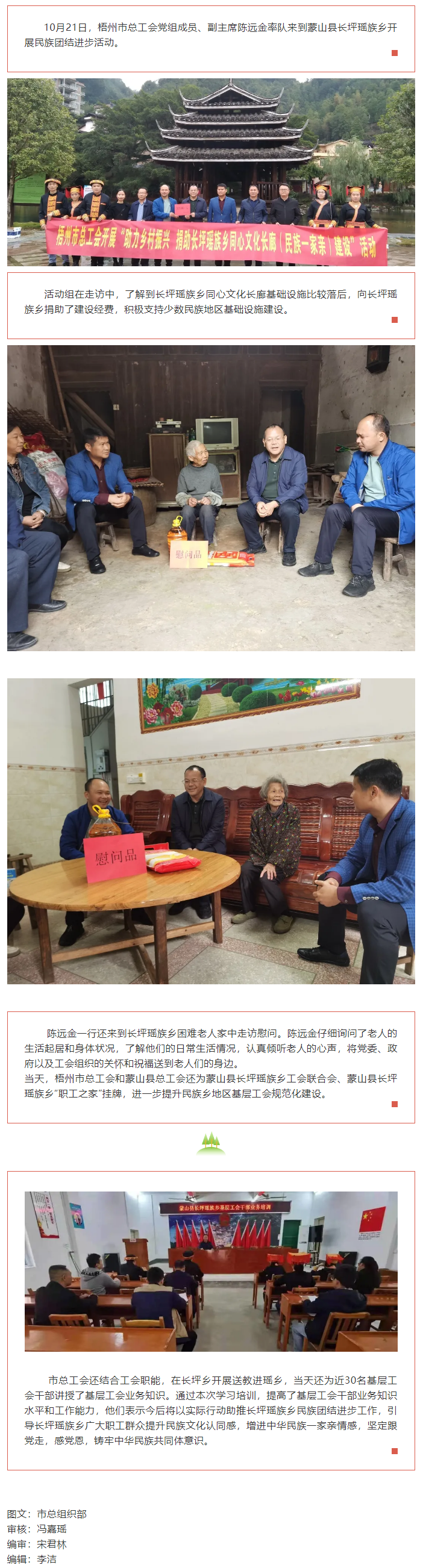 助力鄉(xiāng)村振興 構(gòu)建“民族一家親”.png