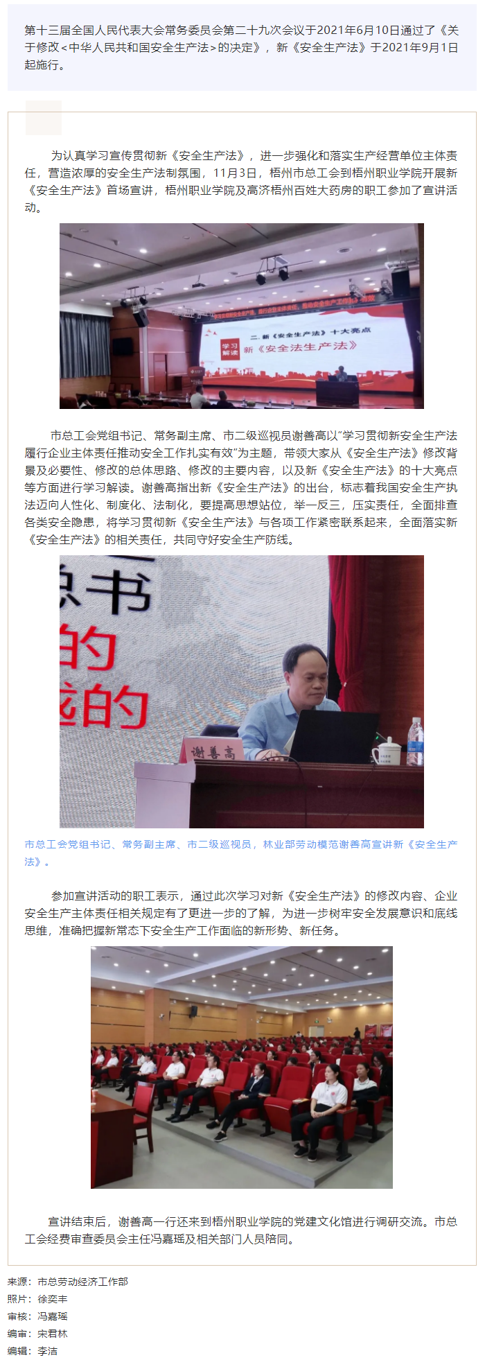 【安全生產(chǎn)法宣傳】開講！市總工會(huì)開展新安全生產(chǎn)法宣講活動(dòng).png