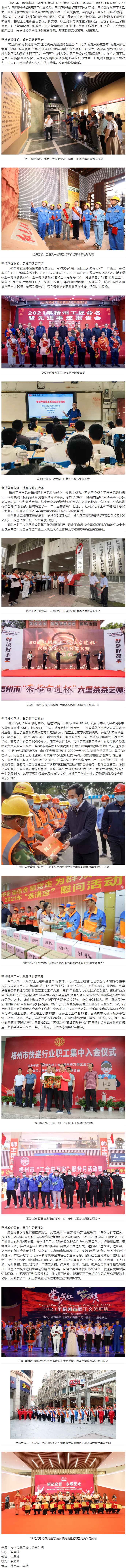 立足服務(wù)謀發(fā)展 彰顯工會新?lián)?——梧州市總工會2021年工作綜述.png