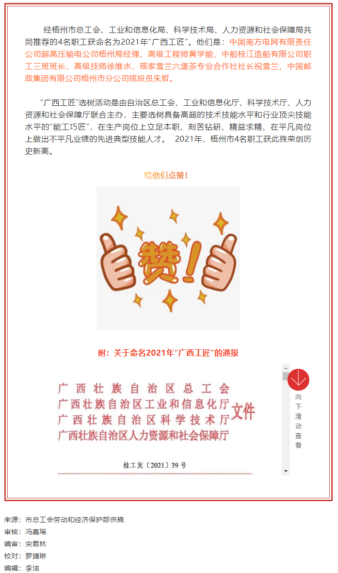 祝賀！梧州市4名職工獲命名“廣西工匠”.png
