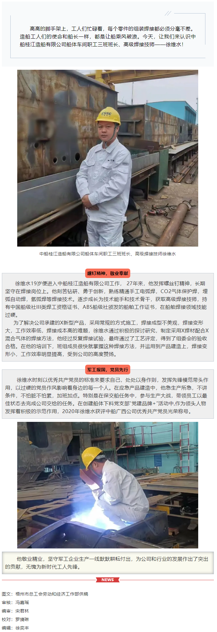 【初心鑄匠心】徐維水：精益求精 “焊接”精彩人生.png