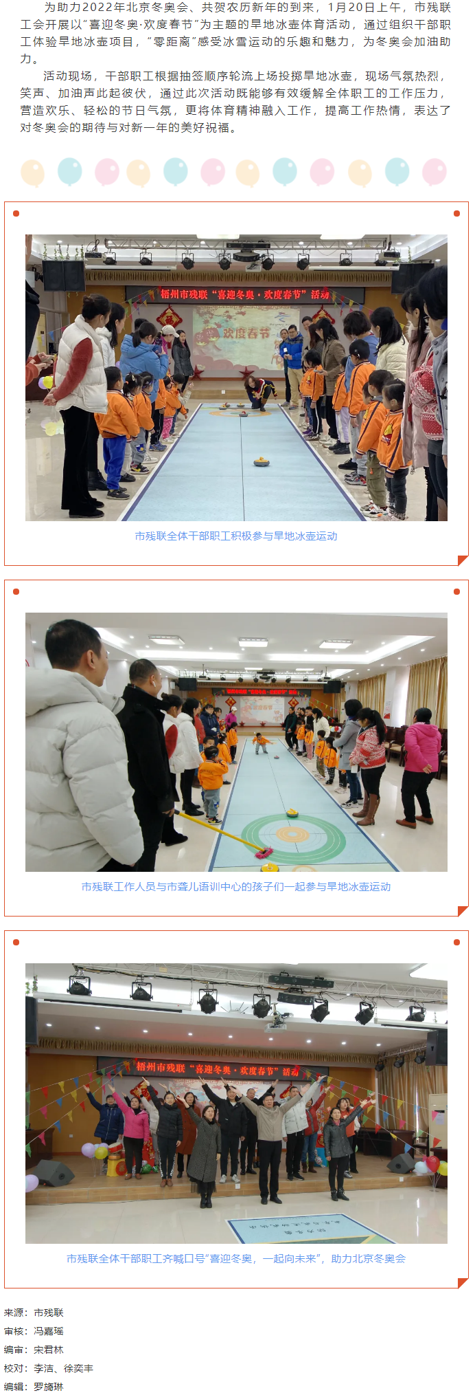 【基層動(dòng)態(tài)】迎冬奧 強(qiáng)體魄 賀新春丨梧州市殘聯(lián)開展“喜迎冬奧·歡度春節(jié)”主題工會(huì)活動(dòng).png