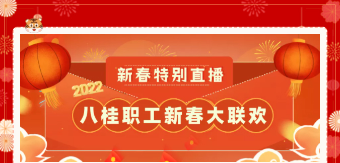 今晚20:00！歡喜迎小年，相約直播間！