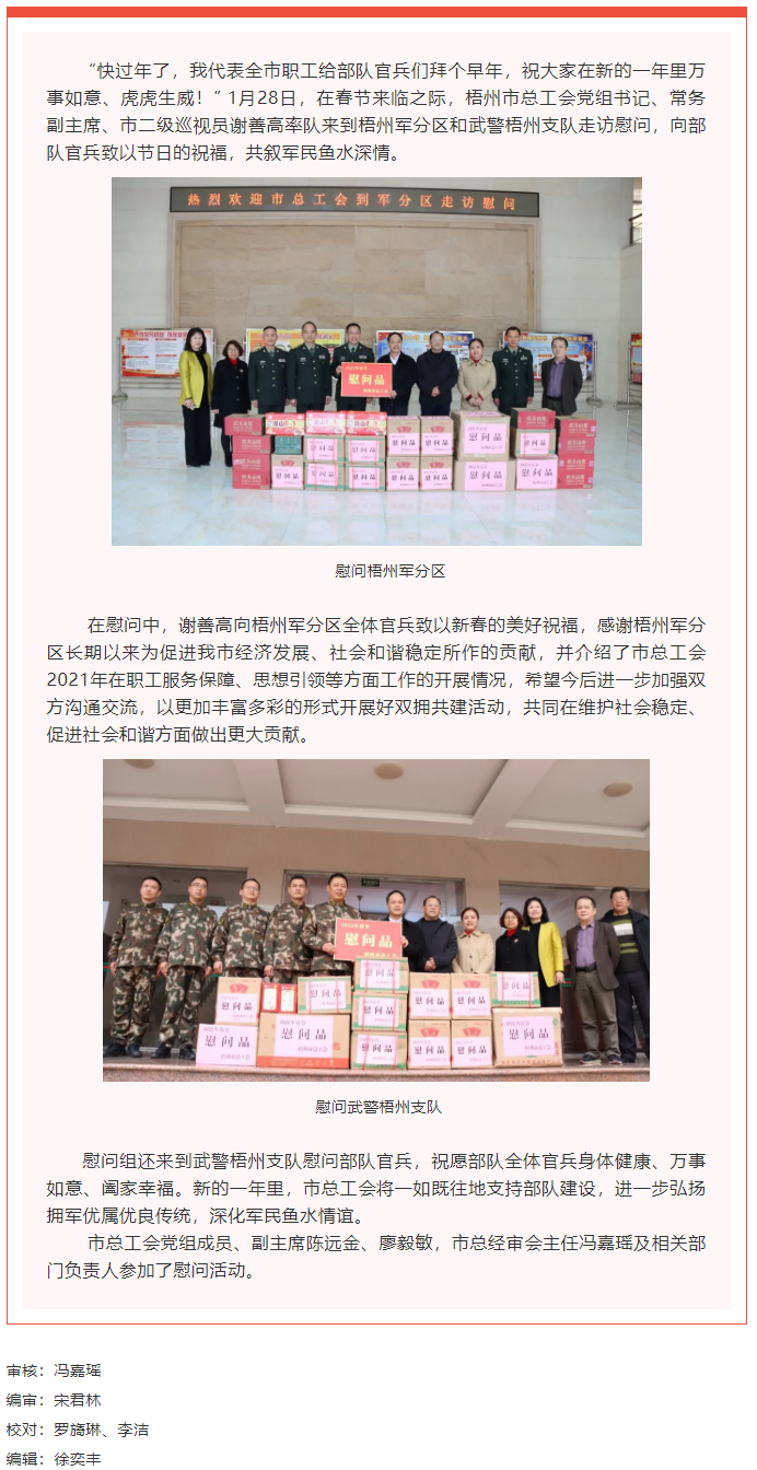 新春送溫暖 點滴總關情 _ 市總工會走訪慰問部隊官兵.png