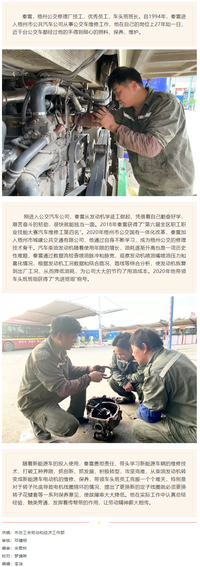 【梧州工匠】 秦雷：勤勉敬業(yè)的公交車“醫(yī)生”.png