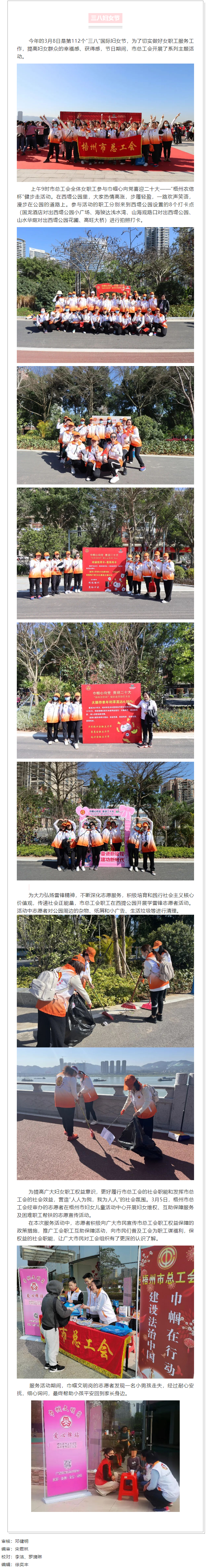 梧州市總工會(huì)開(kāi)展系列主題活動(dòng)慶祝“三八”國(guó)際婦女節(jié).png