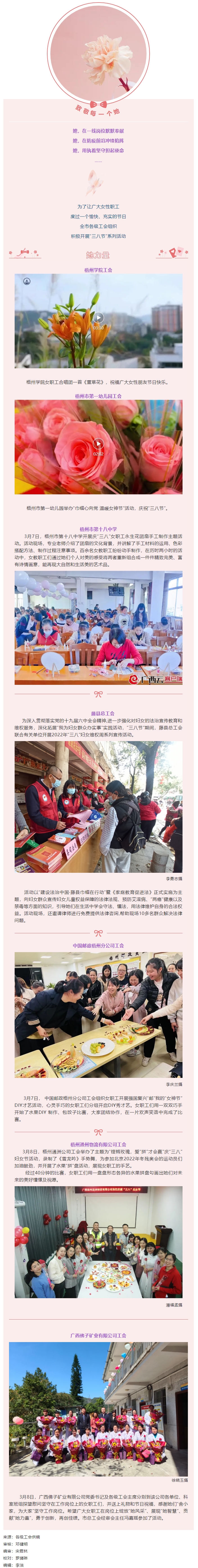 三月春光媚 巾幗綻芳華丨我市各級(jí)工會(huì)開(kāi)展“三八節(jié)”系列活動(dòng).png