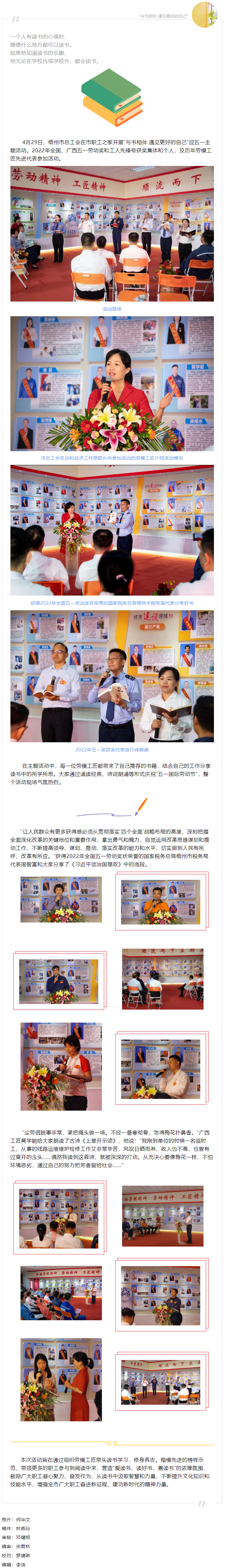 與書相伴 遇見更好的自己！梧州市勞模工匠迎五一主題活動.png