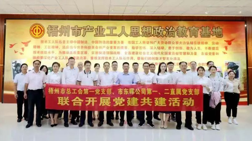 【工會黨建】黨建引領聚合力，支部共建促發(fā)展